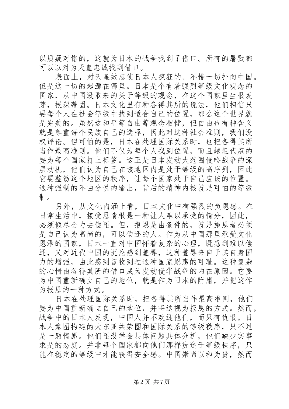 菊与刀章节读后感_第2页