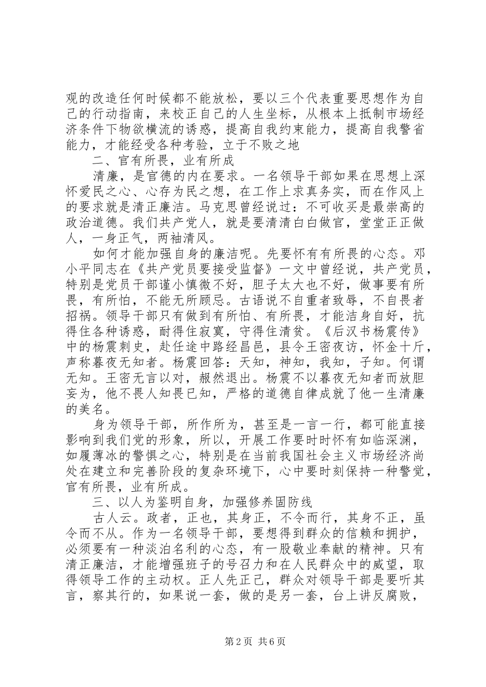 干部党员政治理论学习心得体会_第2页