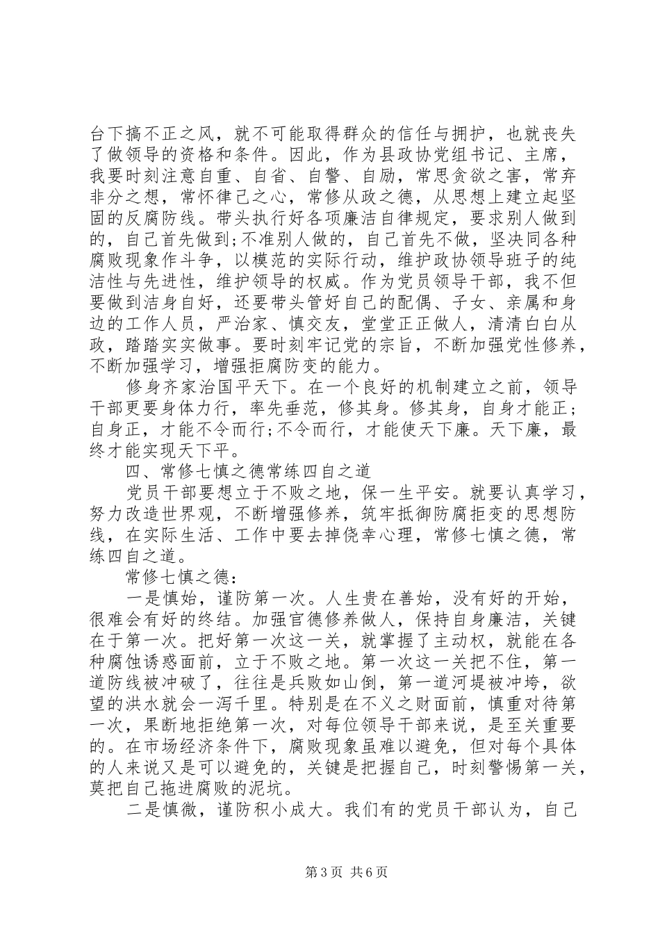 干部党员政治理论学习心得体会_第3页