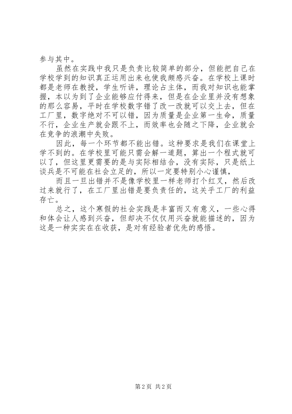 个人实践活动心得体会感悟_第2页