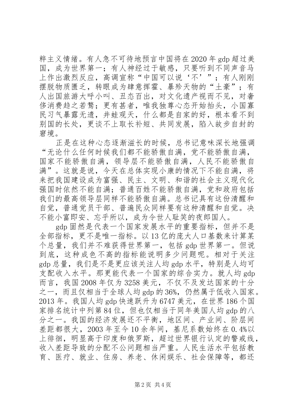 “五个不能骄傲”自满心得体会_第2页