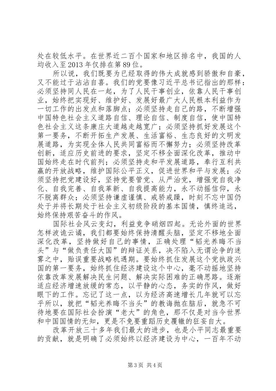 “五个不能骄傲”自满心得体会_第3页