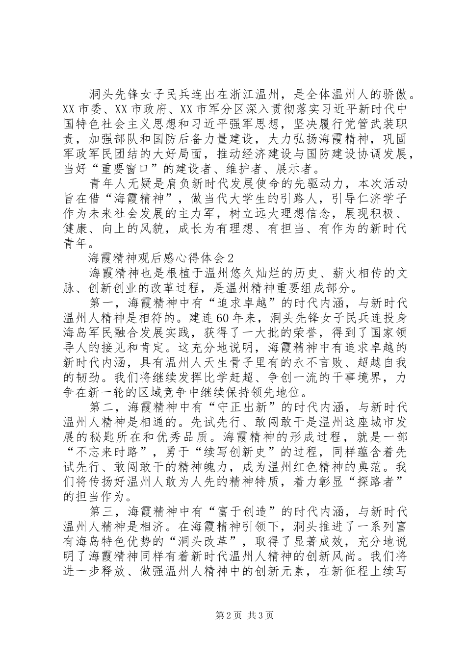 海霞精神观后感心得体会多篇_第2页