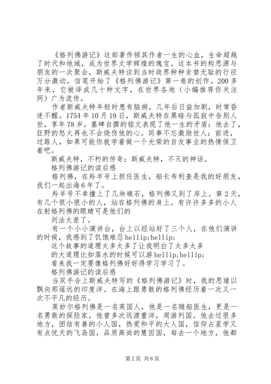 第一篇：格列佛游记的读后感_第2页