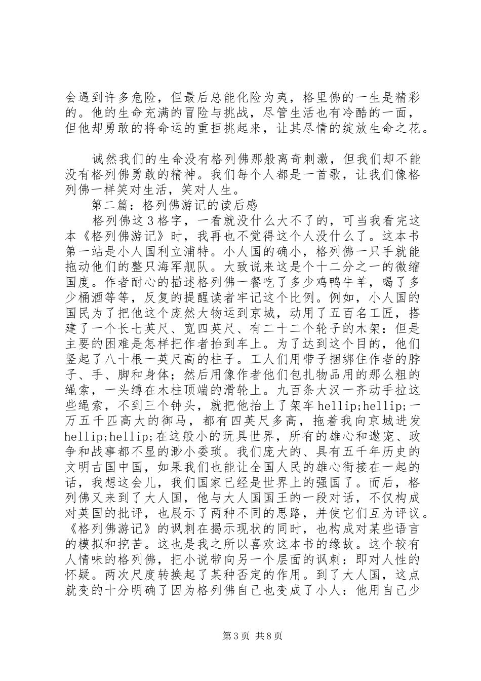 第一篇：格列佛游记的读后感_第3页