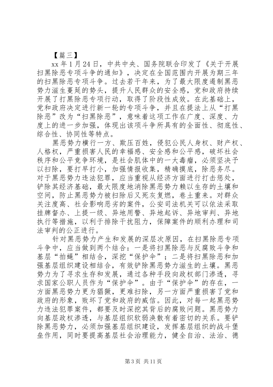 开展扫黑除恶心得体会十篇_第3页