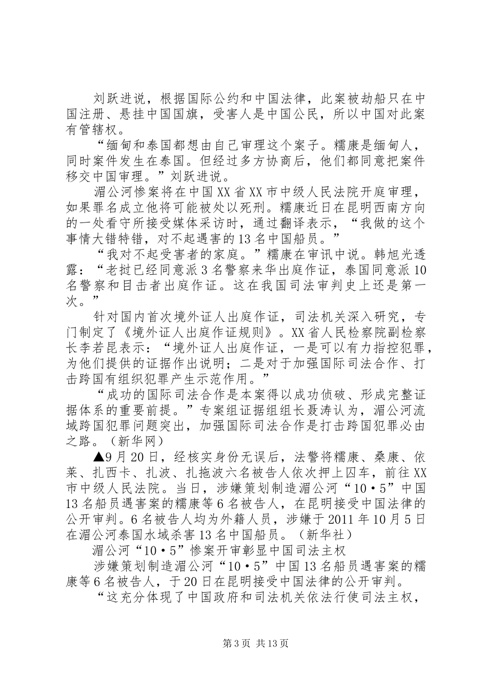 湄公河大案观后感_第3页