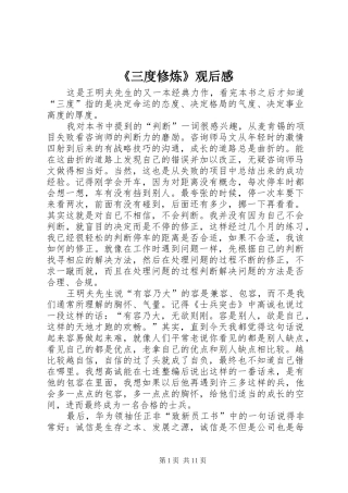 《三度修炼》观后感