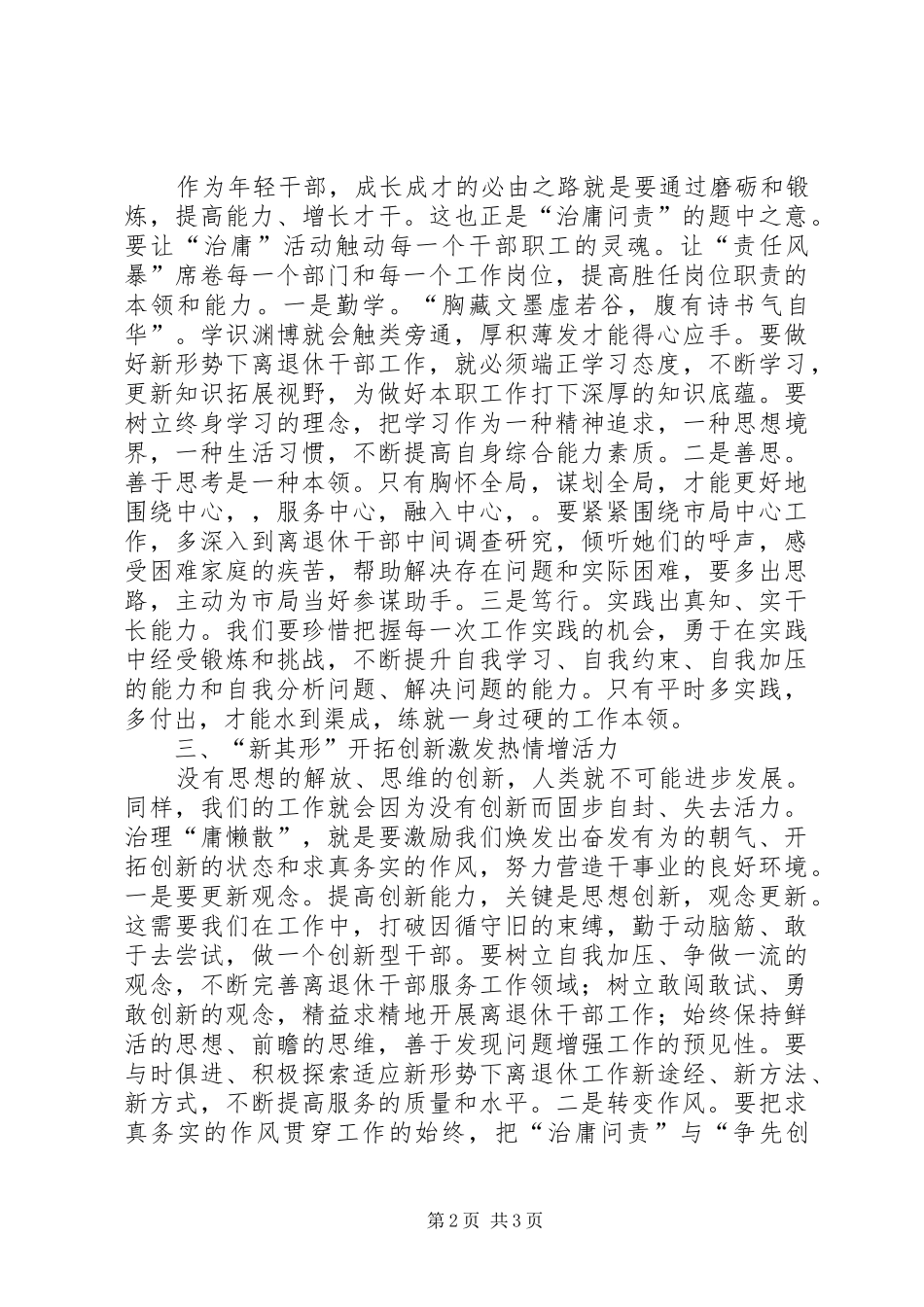 治庸问责学习体会_第2页