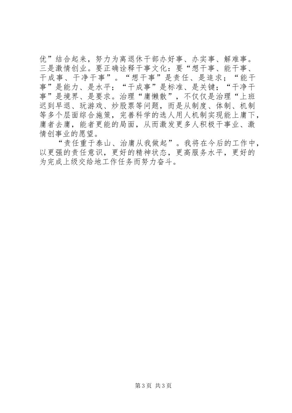 治庸问责学习体会_第3页