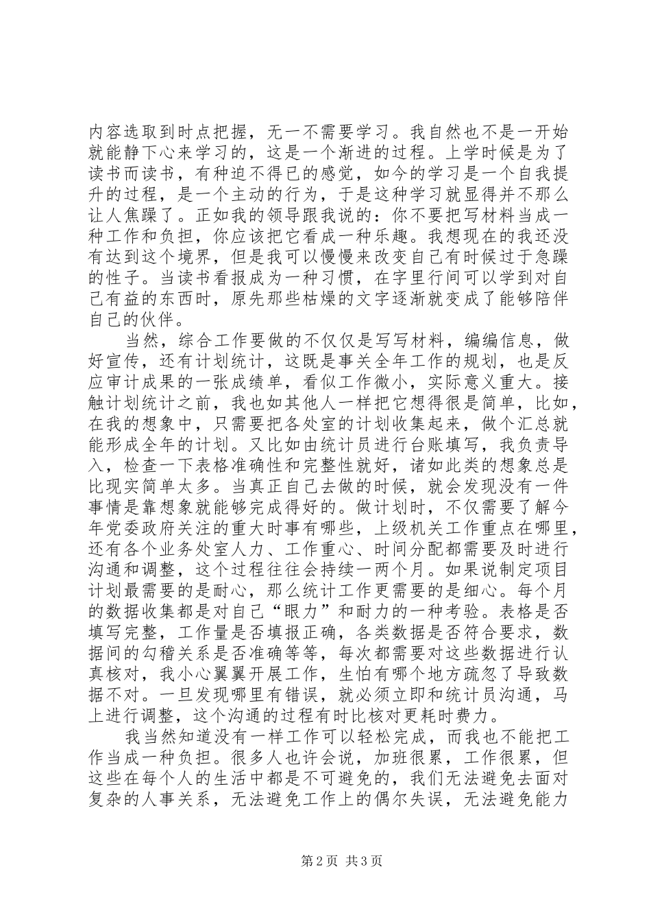 审计综合工作有感_第2页