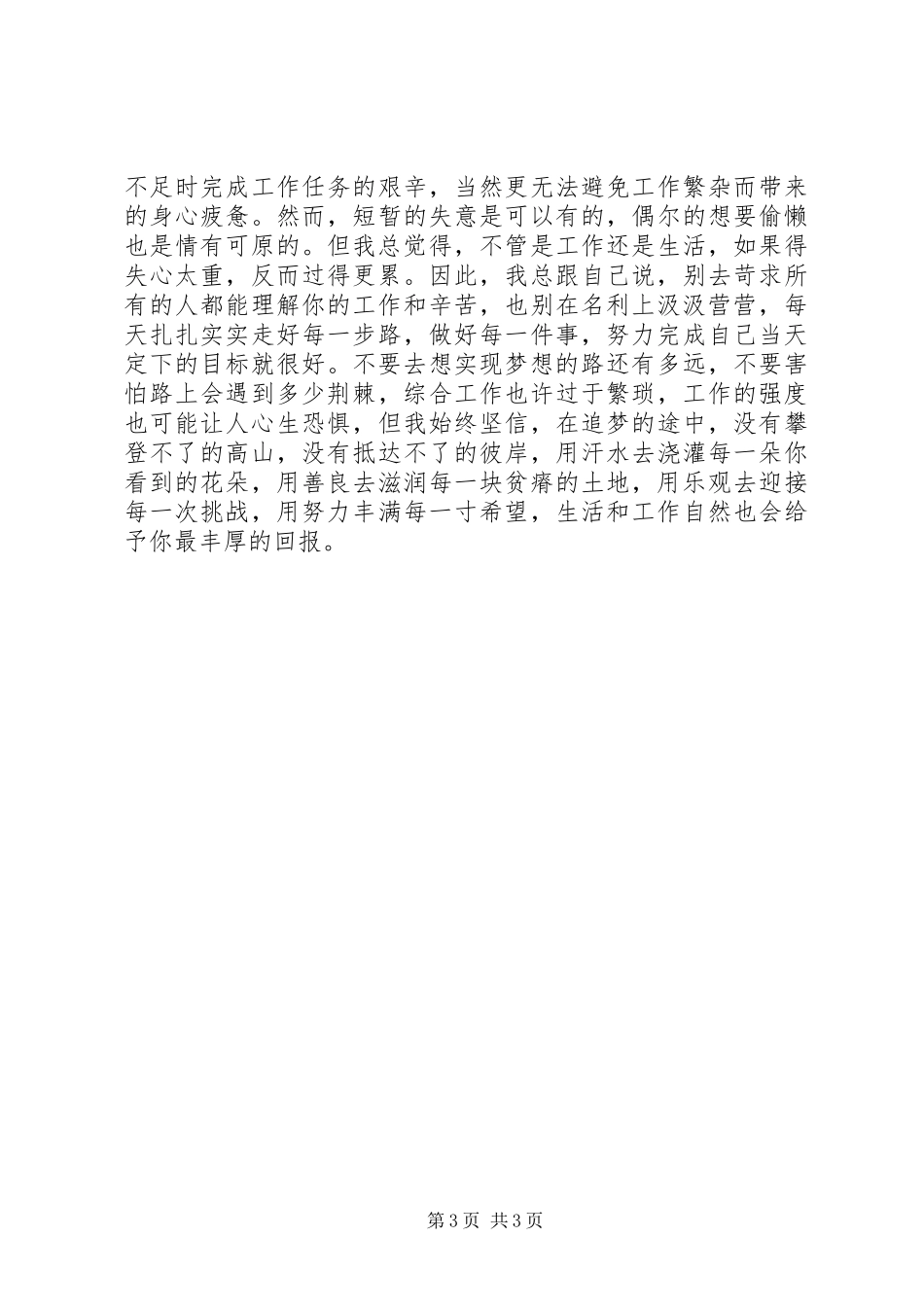 审计综合工作有感_第3页