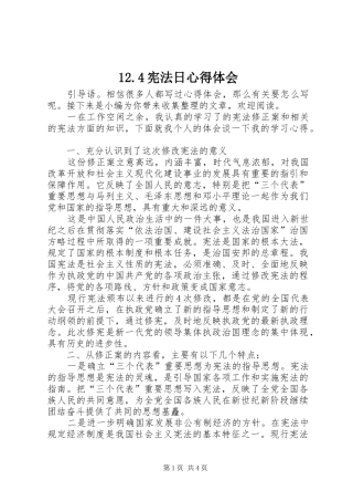 12.4宪法日心得体会