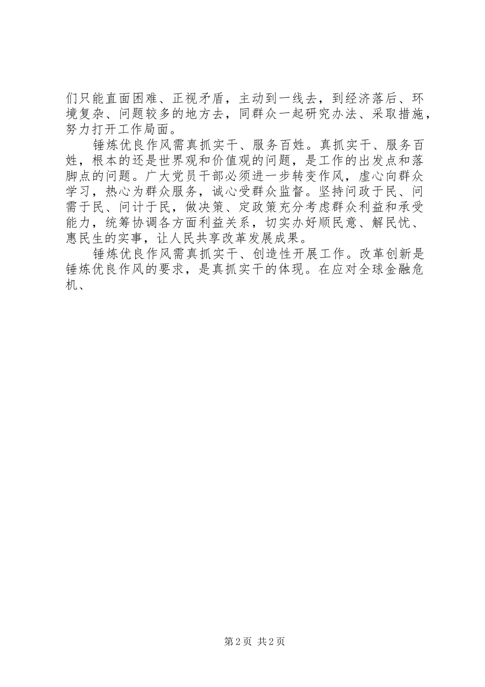 学习十八届三中全会心得体会：锤炼优良工作作风_第2页