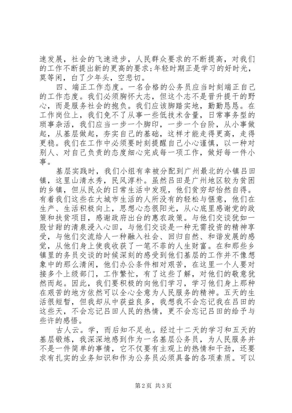新录用公务员初任培训学习心得体会_第2页