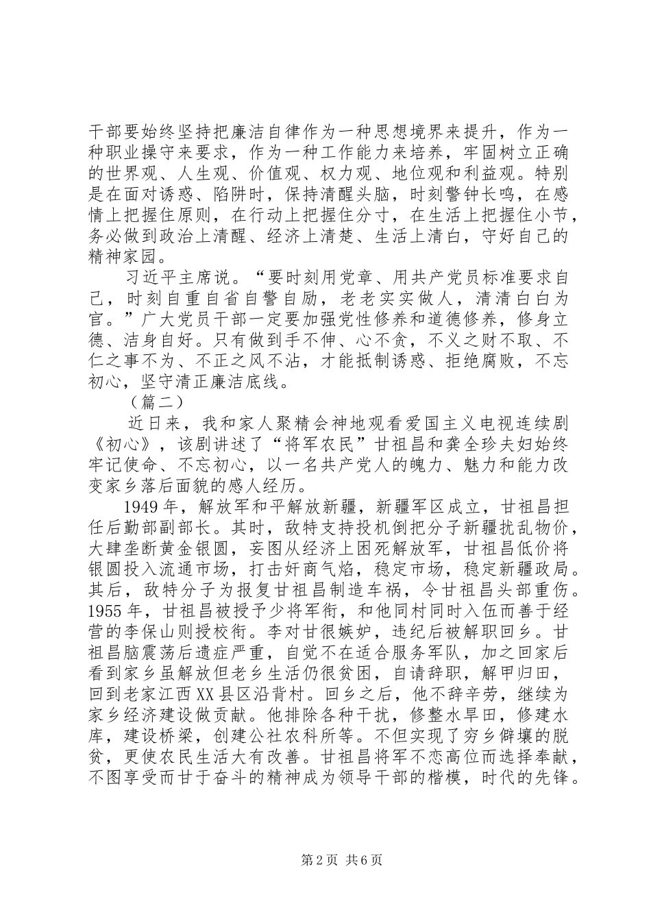 再观《初心》有感七篇_第2页