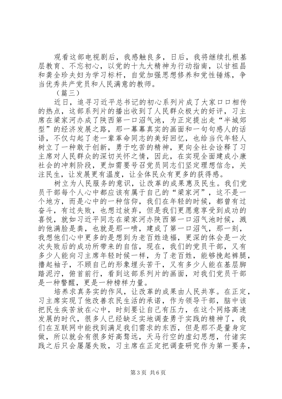 再观《初心》有感七篇_第3页