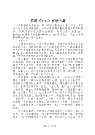 再观《初心》有感七篇