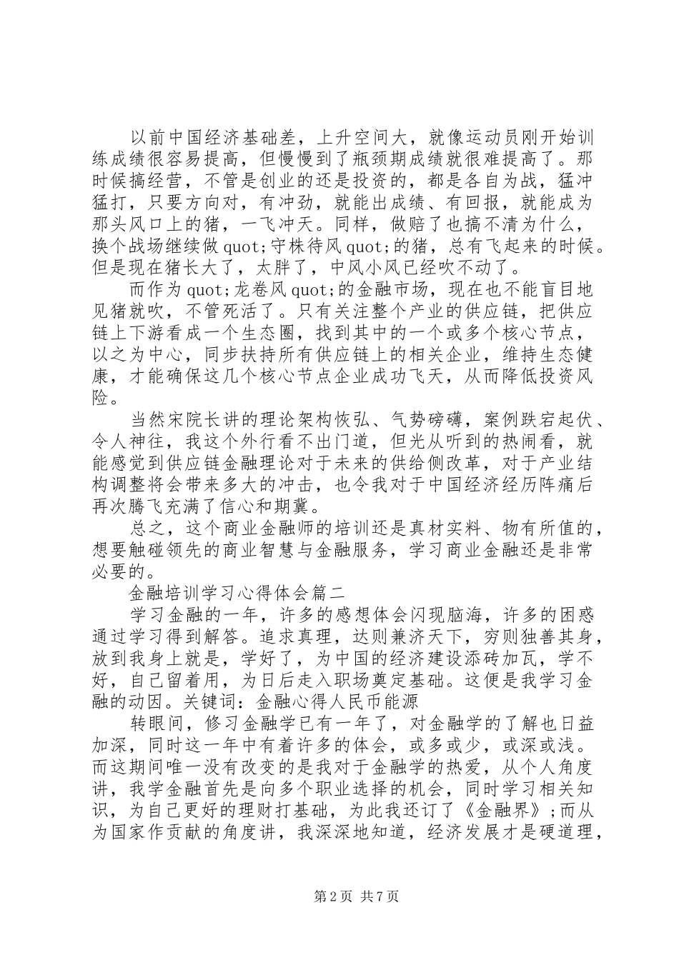 金融培训学习心得_第2页