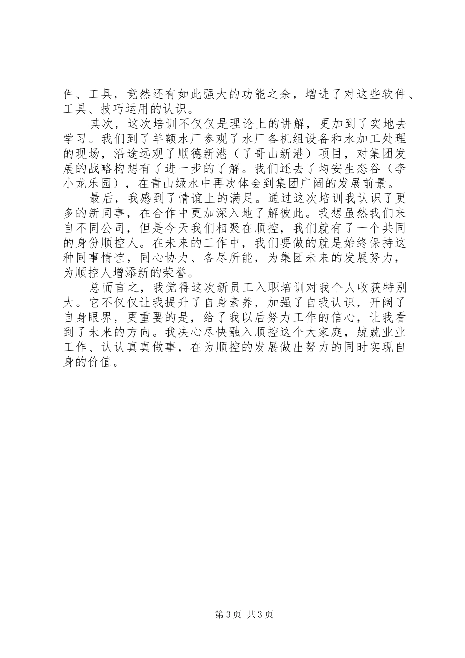 参加入职培训心得体会范文_第3页