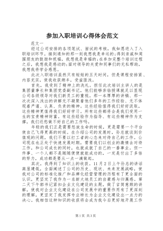 参加入职培训心得体会范文