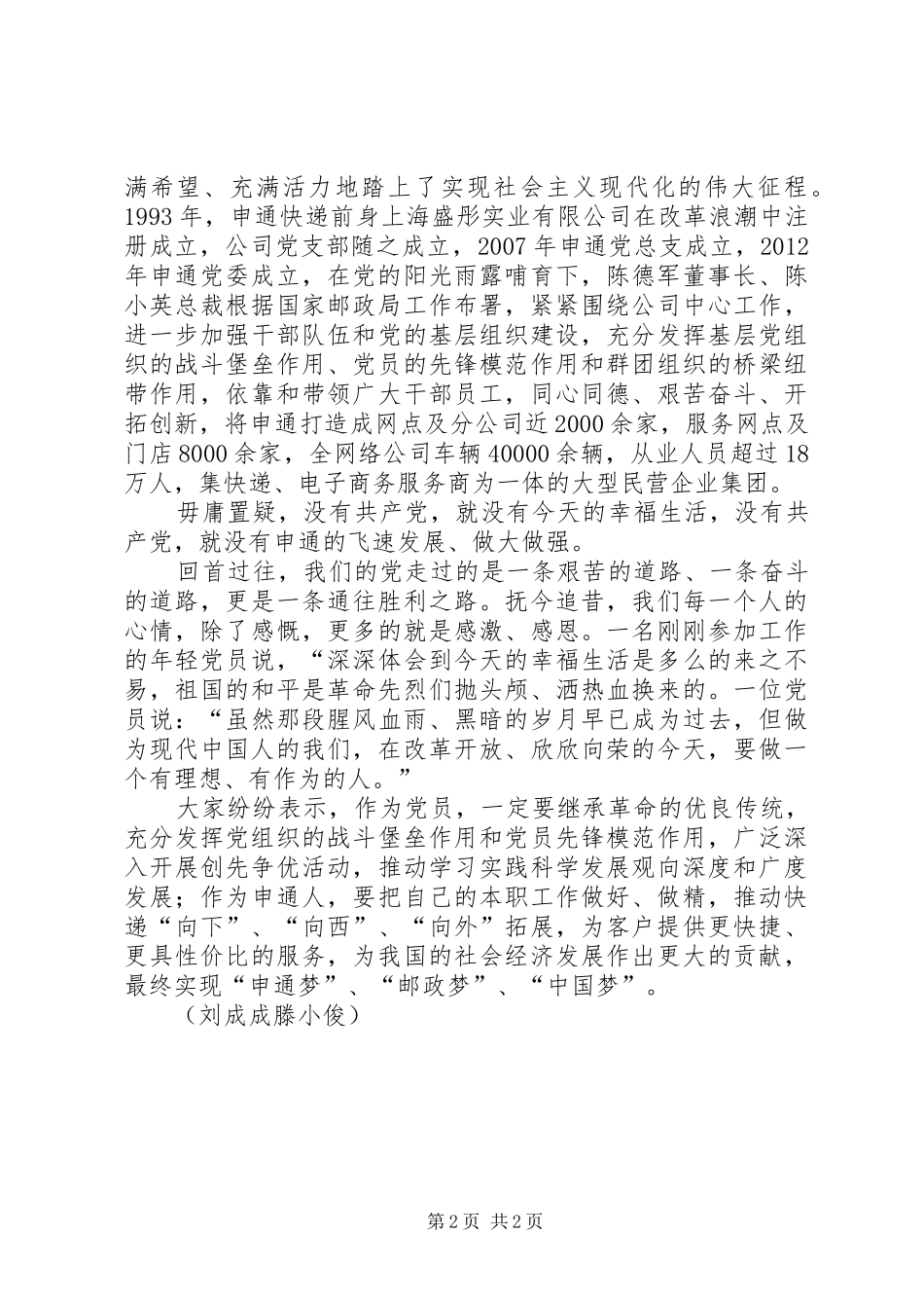 做一个有为的人(公司党委赴嘉兴南湖参观学习有感)_第2页