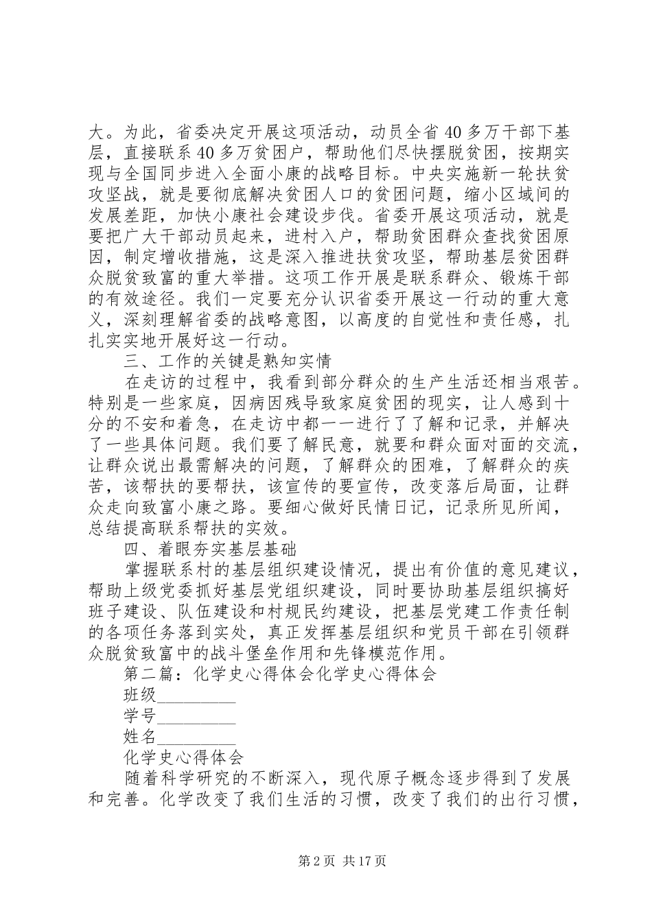 心得体会(史)_第2页