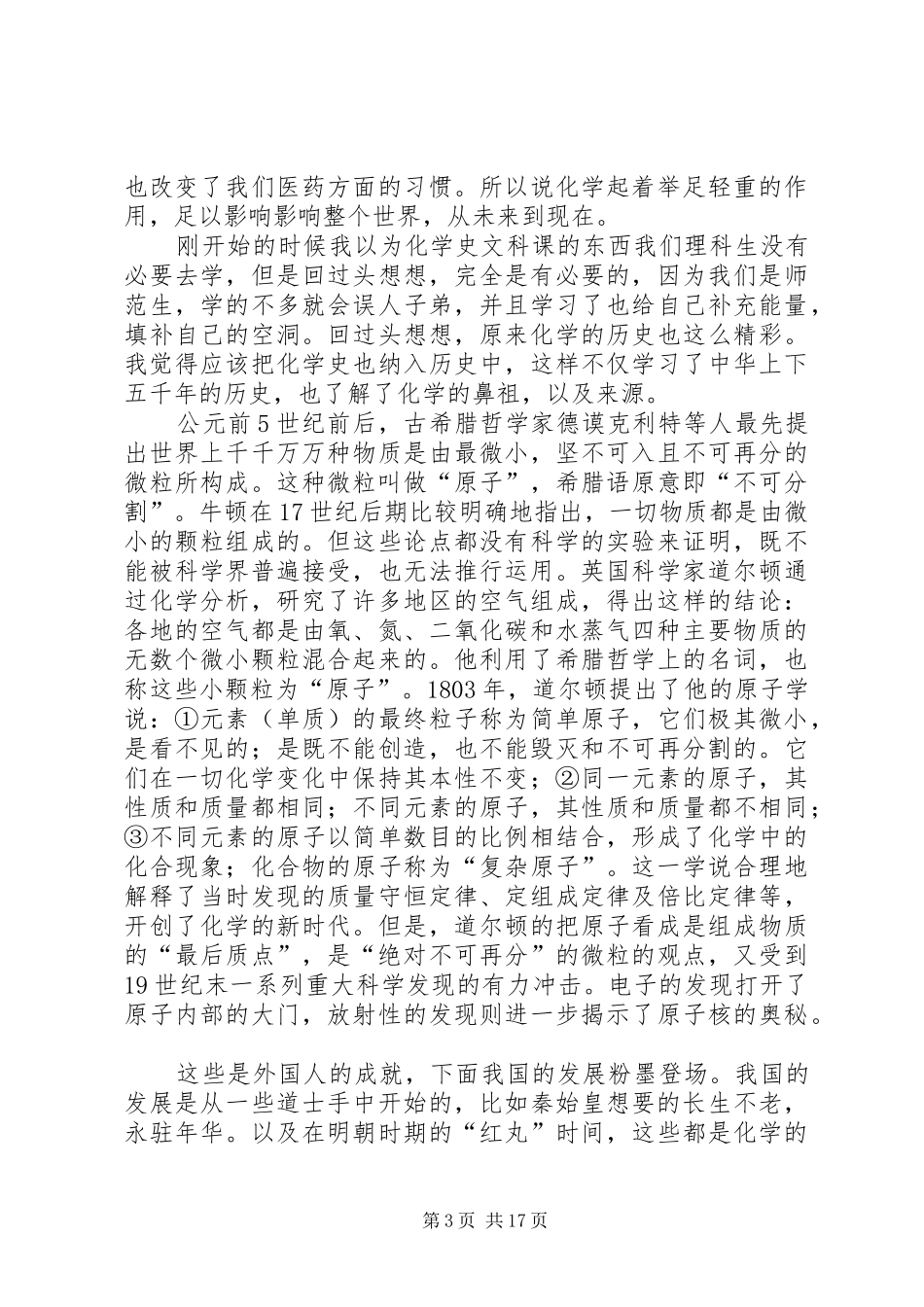 心得体会(史)_第3页