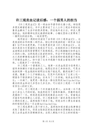 许三观卖血记读后感：一个弱男人的担当