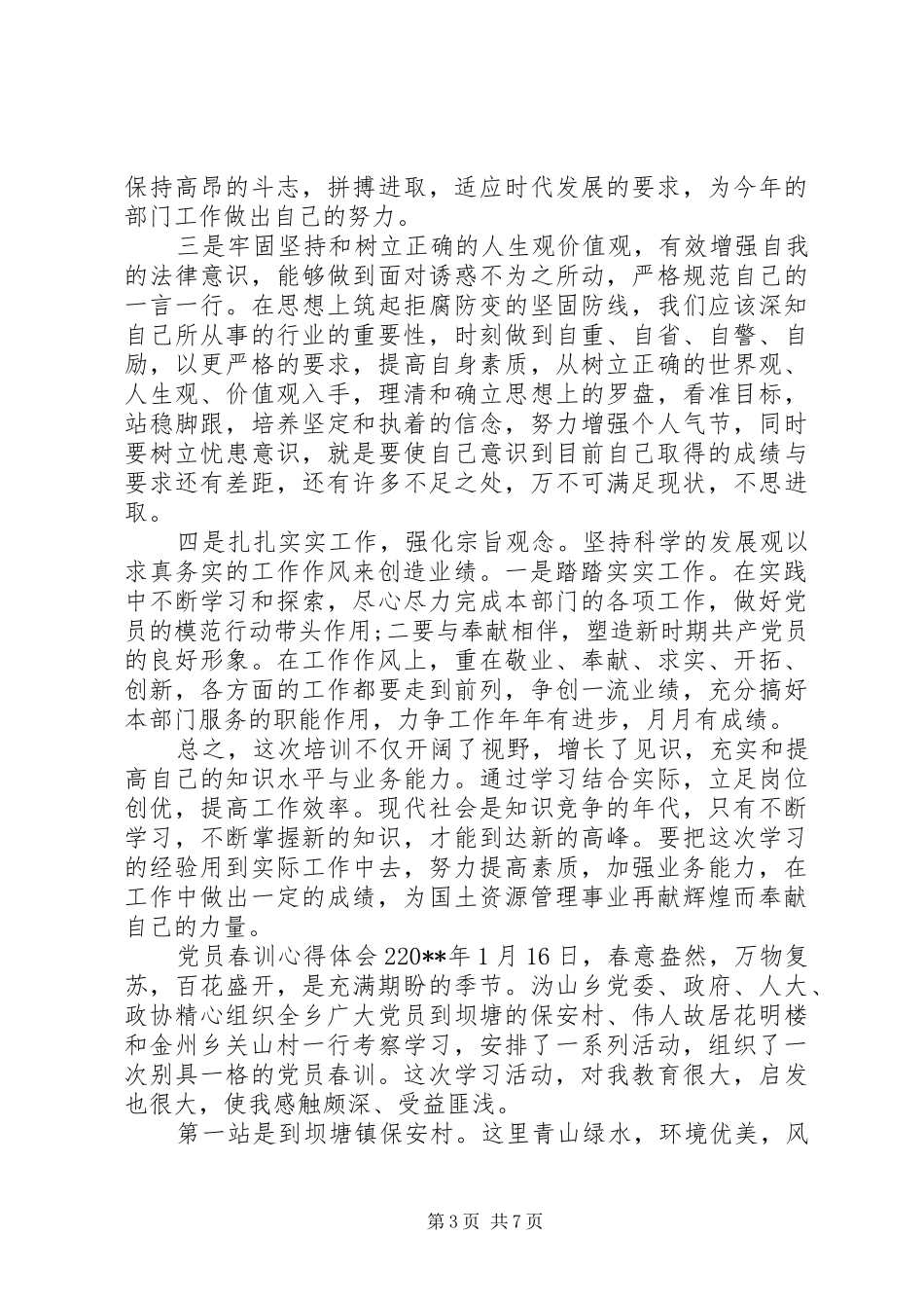 XX年党员春训心得体会范文_第3页