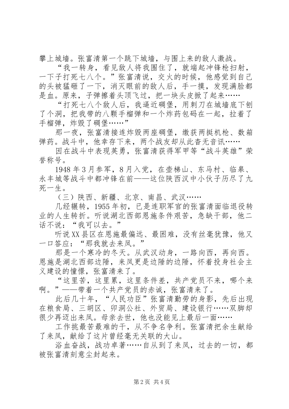 张富清事迹观后感学习时代楷模张富清的心得体会5篇范文-_第2页