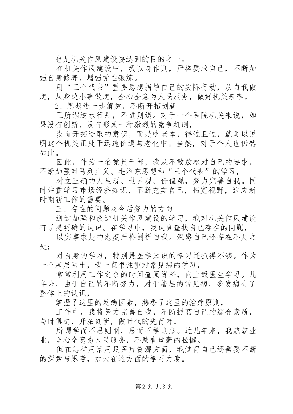 作风建设年心得体会16_第2页