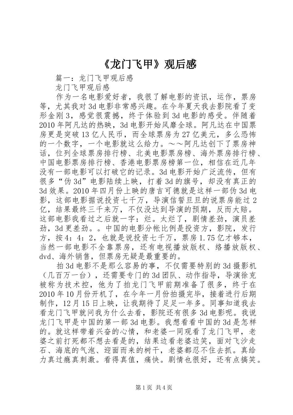 《龙门飞甲》观后感_第1页