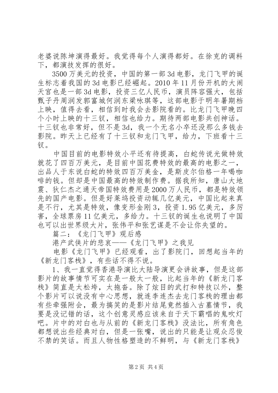 《龙门飞甲》观后感_第2页
