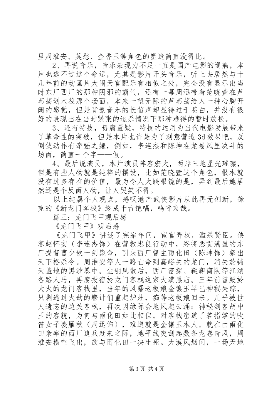 《龙门飞甲》观后感_第3页