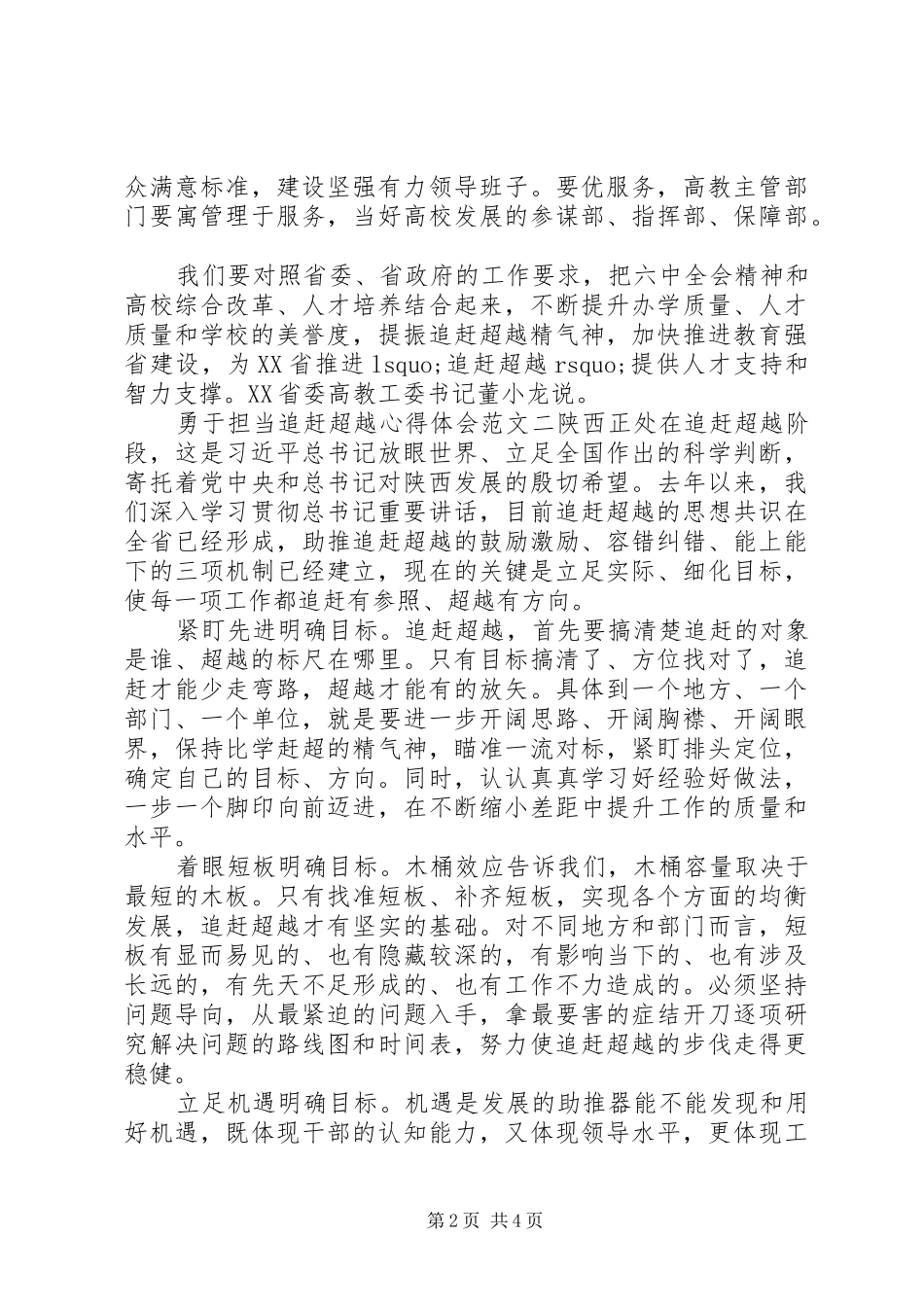 勇于担当追赶超越心得体会_第2页