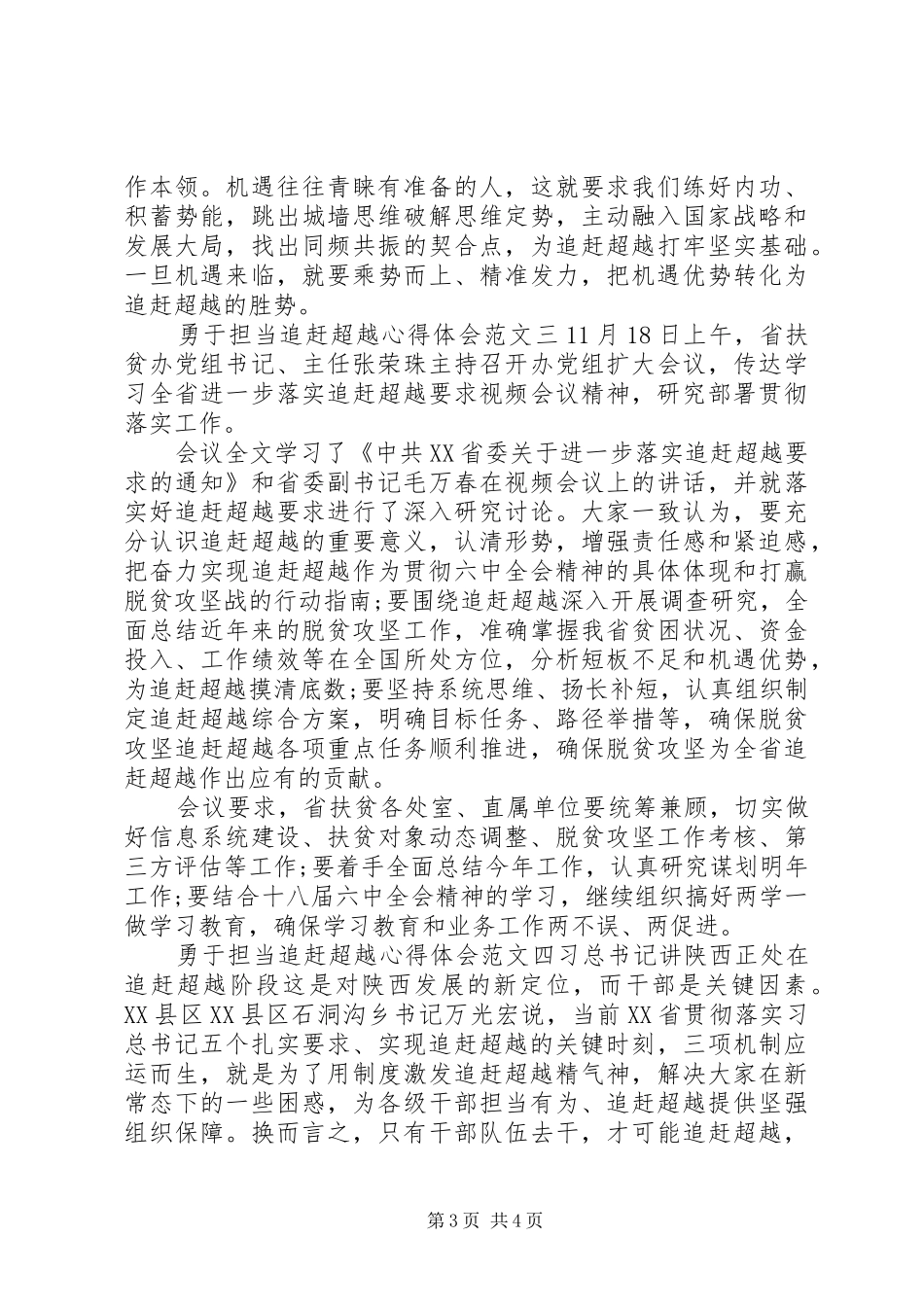 勇于担当追赶超越心得体会_第3页