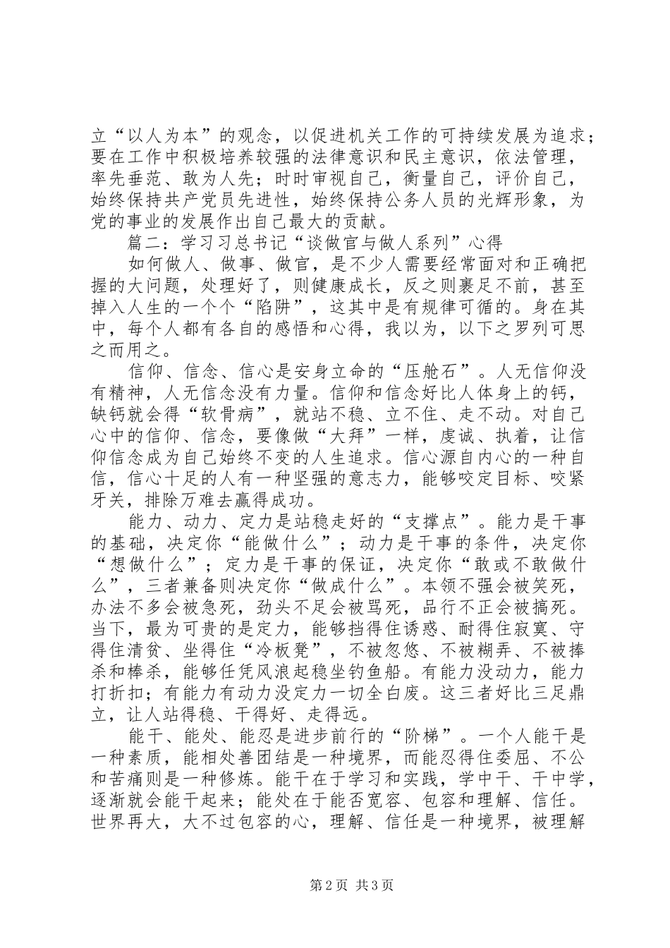 “三严三实”专题教育心得体会2篇_第2页