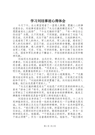 学习刘珪事迹心得体会