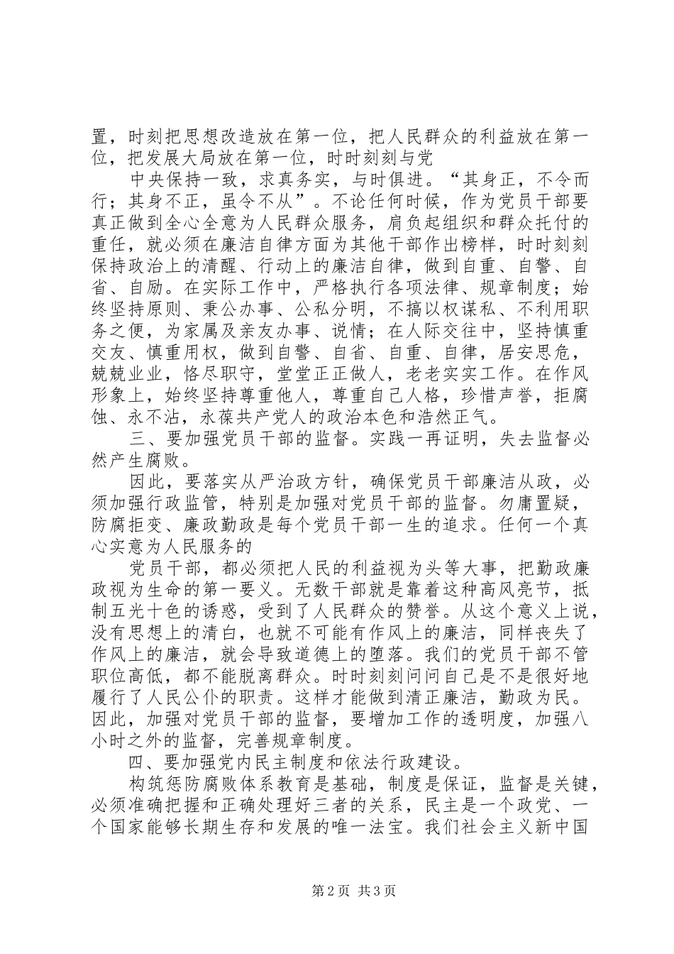 参观杨震廉政教育基地学习心得体会1_第2页