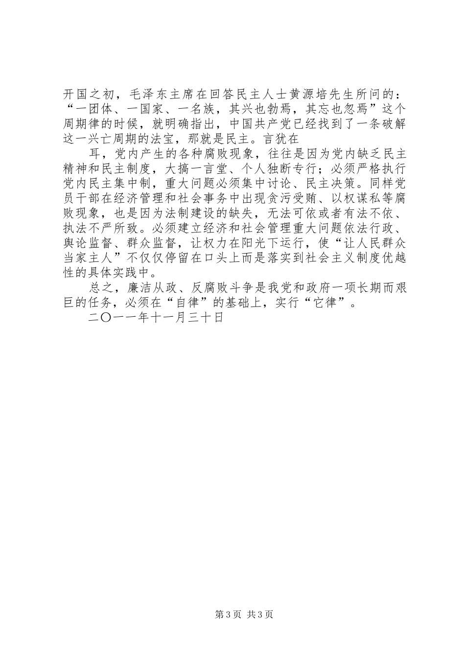 参观杨震廉政教育基地学习心得体会1_第3页