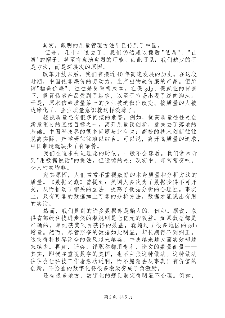 数据之巅读后感_第2页