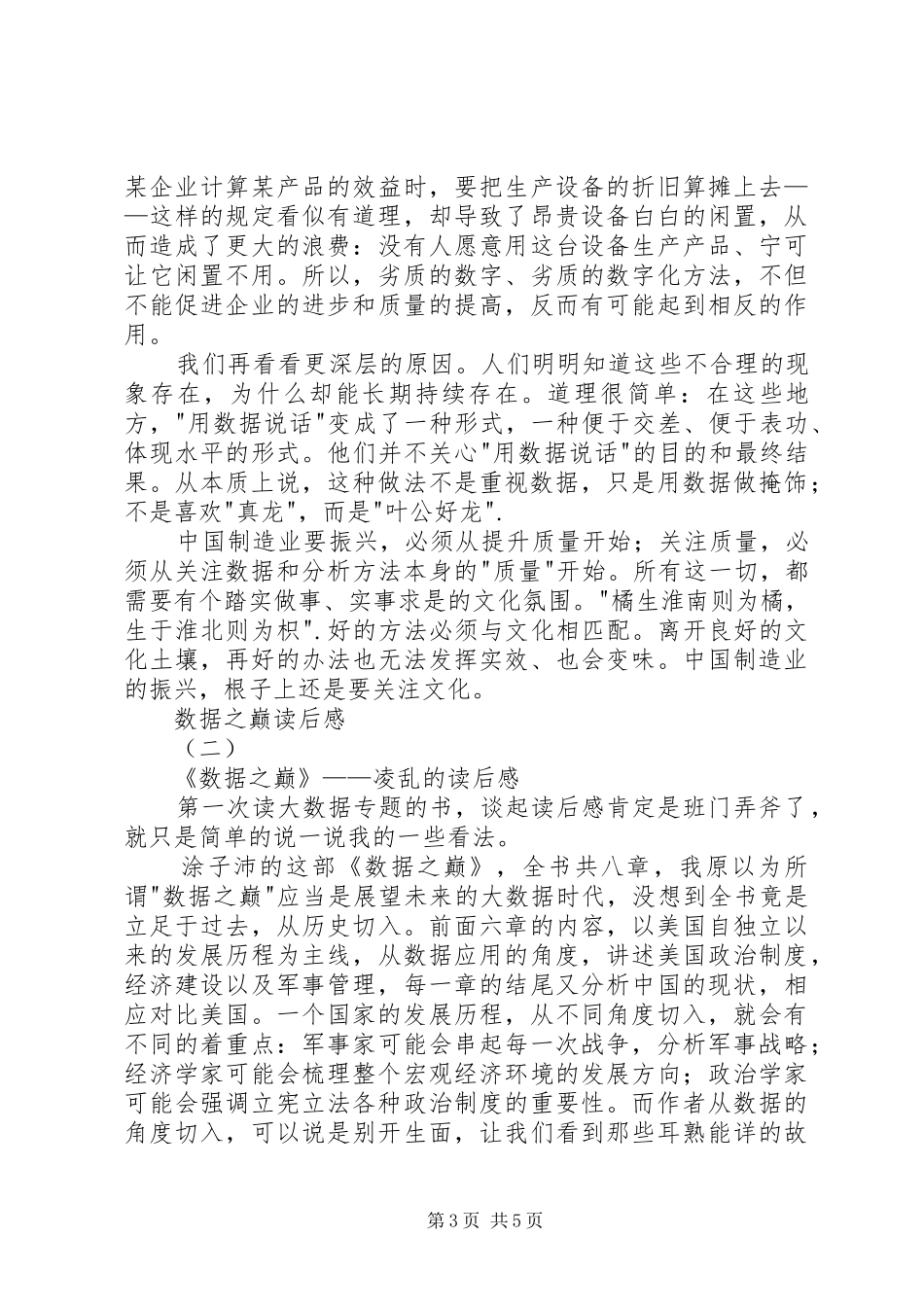 数据之巅读后感_第3页