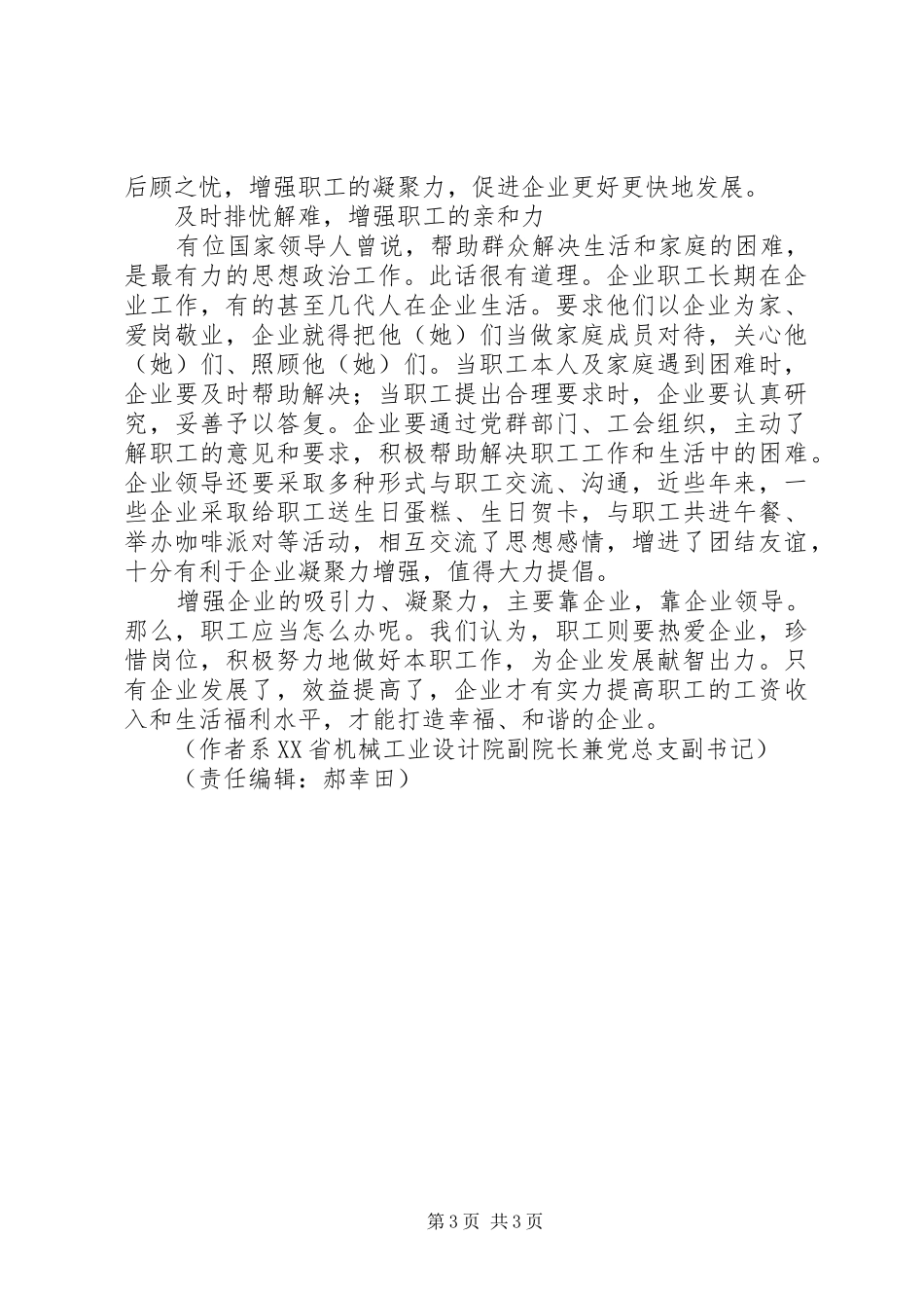 企业凝心聚力心得体会如何使企业职工凝心聚力_第3页