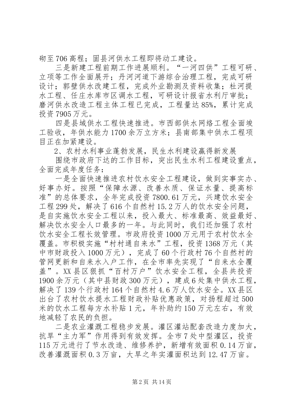 市水利工作大会发言稿_第2页