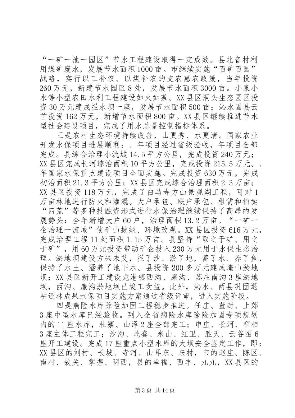 市水利工作大会发言稿_第3页