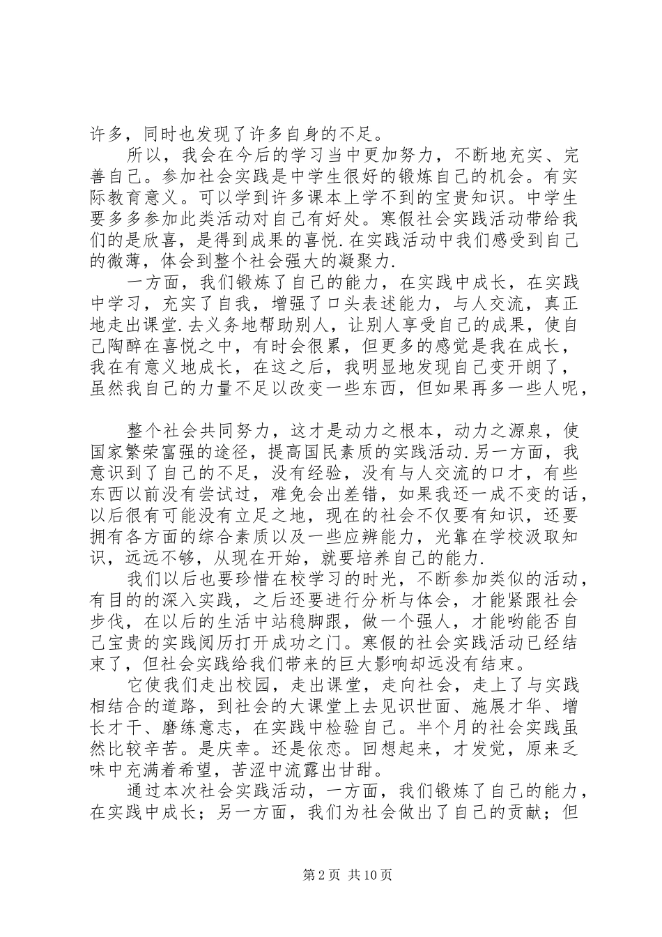 社区卫生服务心得(精选多篇)_第2页