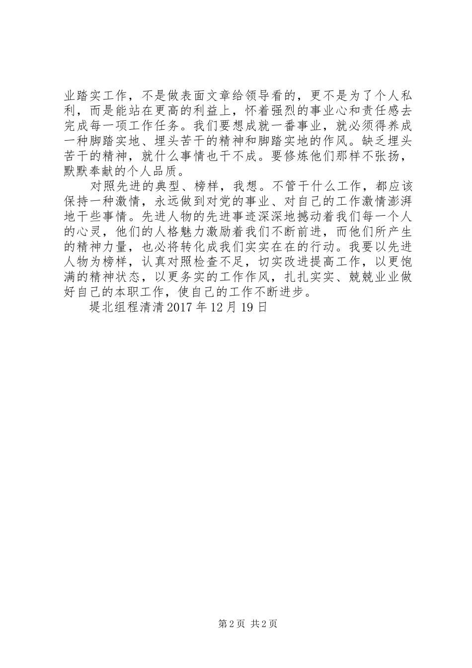 合规先进人物心得体会_第2页