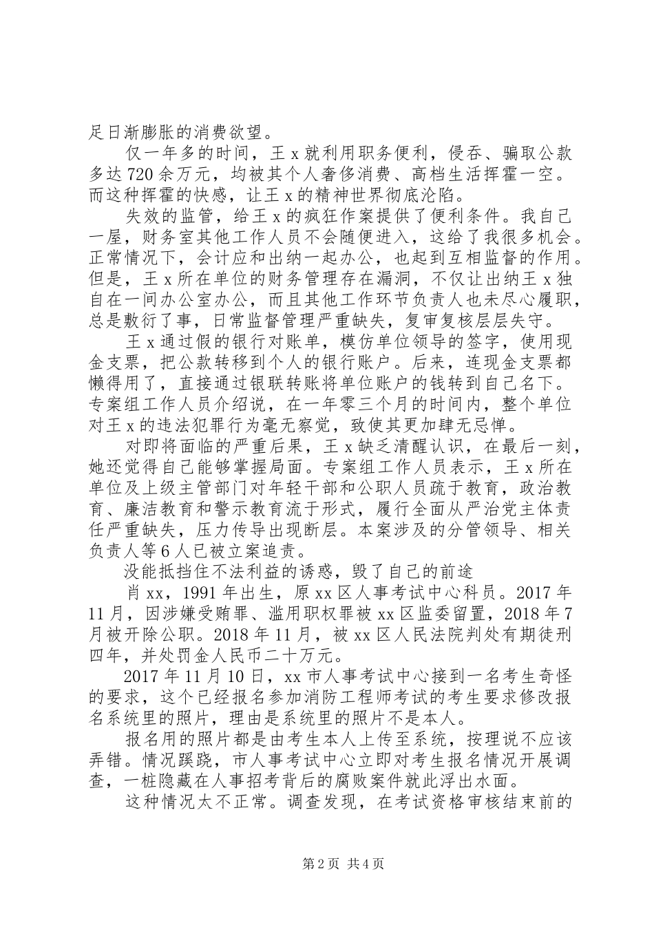 警示录教育感想_第2页