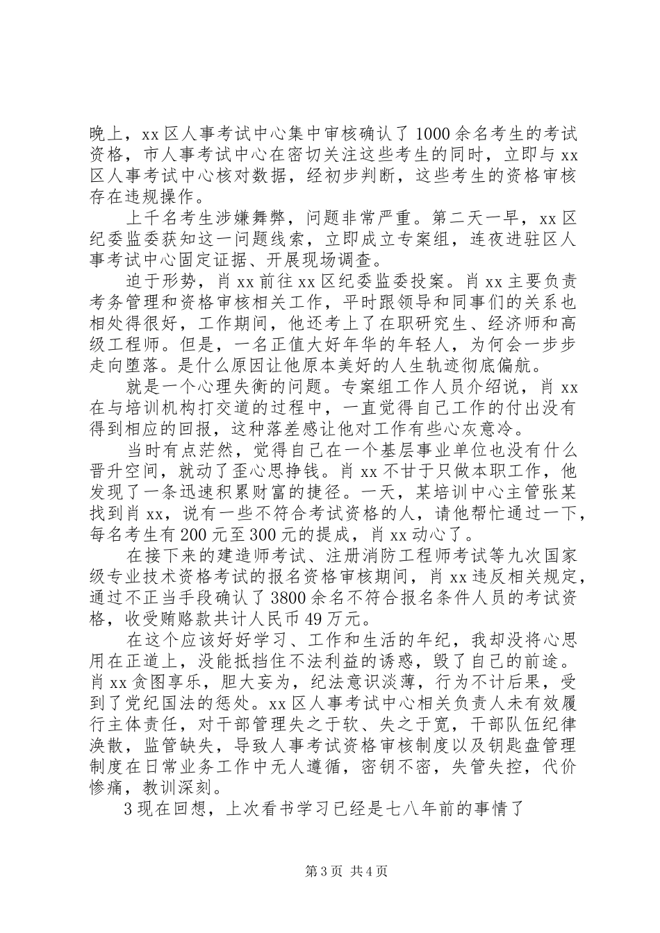 警示录教育感想_第3页